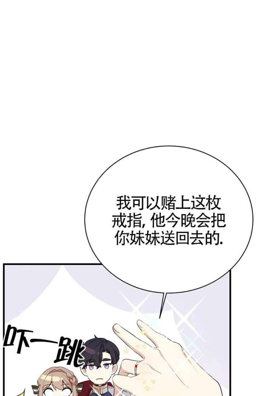 附身成为女主的妹妹08话