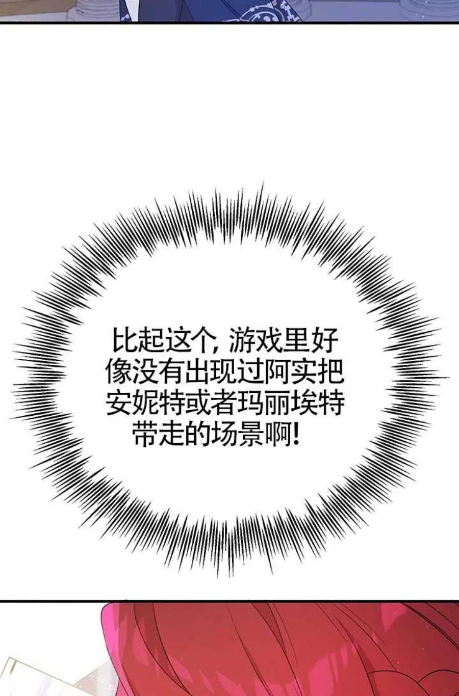 附身成为女主的妹妹08话