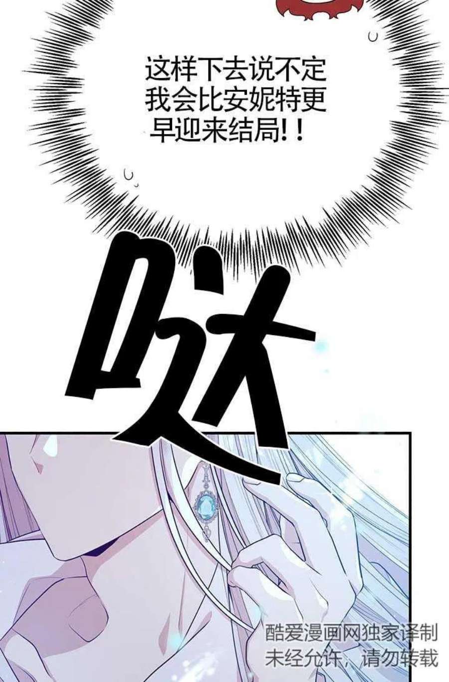 附身成为女主的妹妹08话