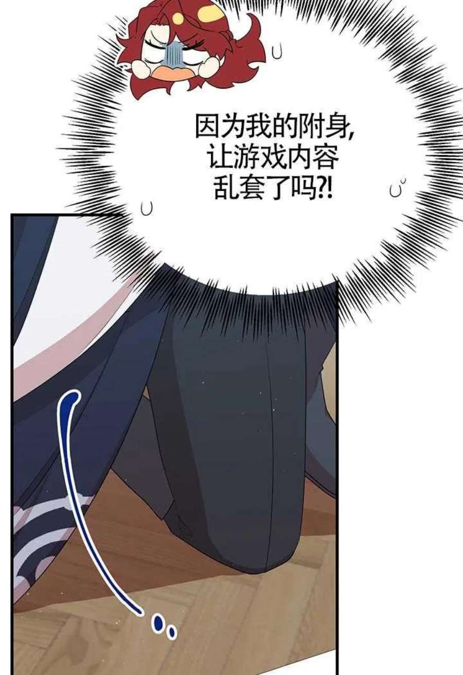 附身成为女主的妹妹09话