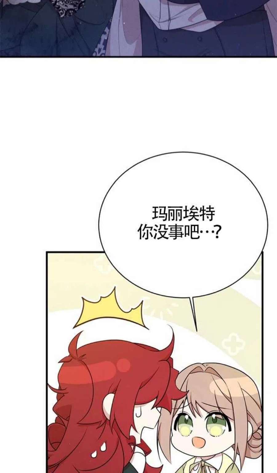 附身成为女主的妹妹10话