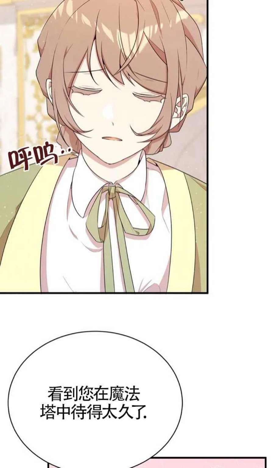 附身成为女主的妹妹10话