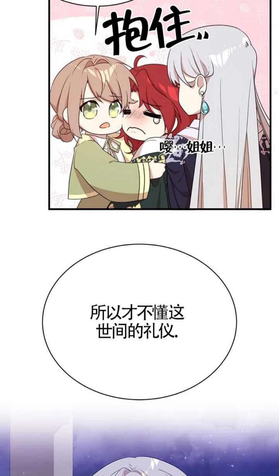 附身成为女主的妹妹10话