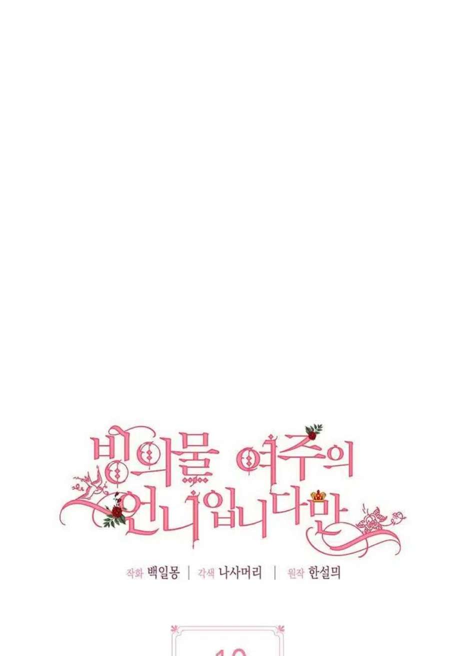 附身成为女主的妹妹10话