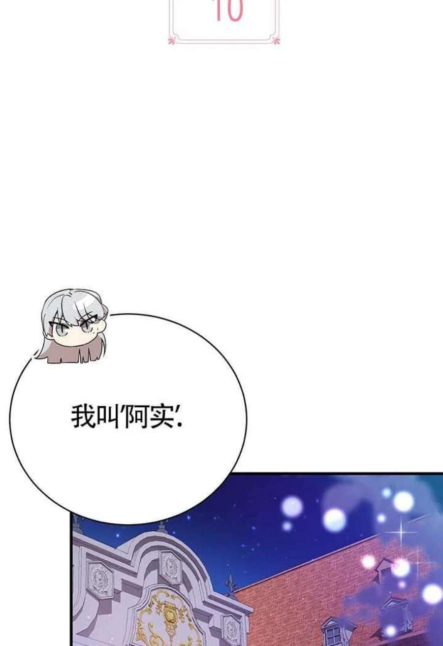 附身成为女主的妹妹10话