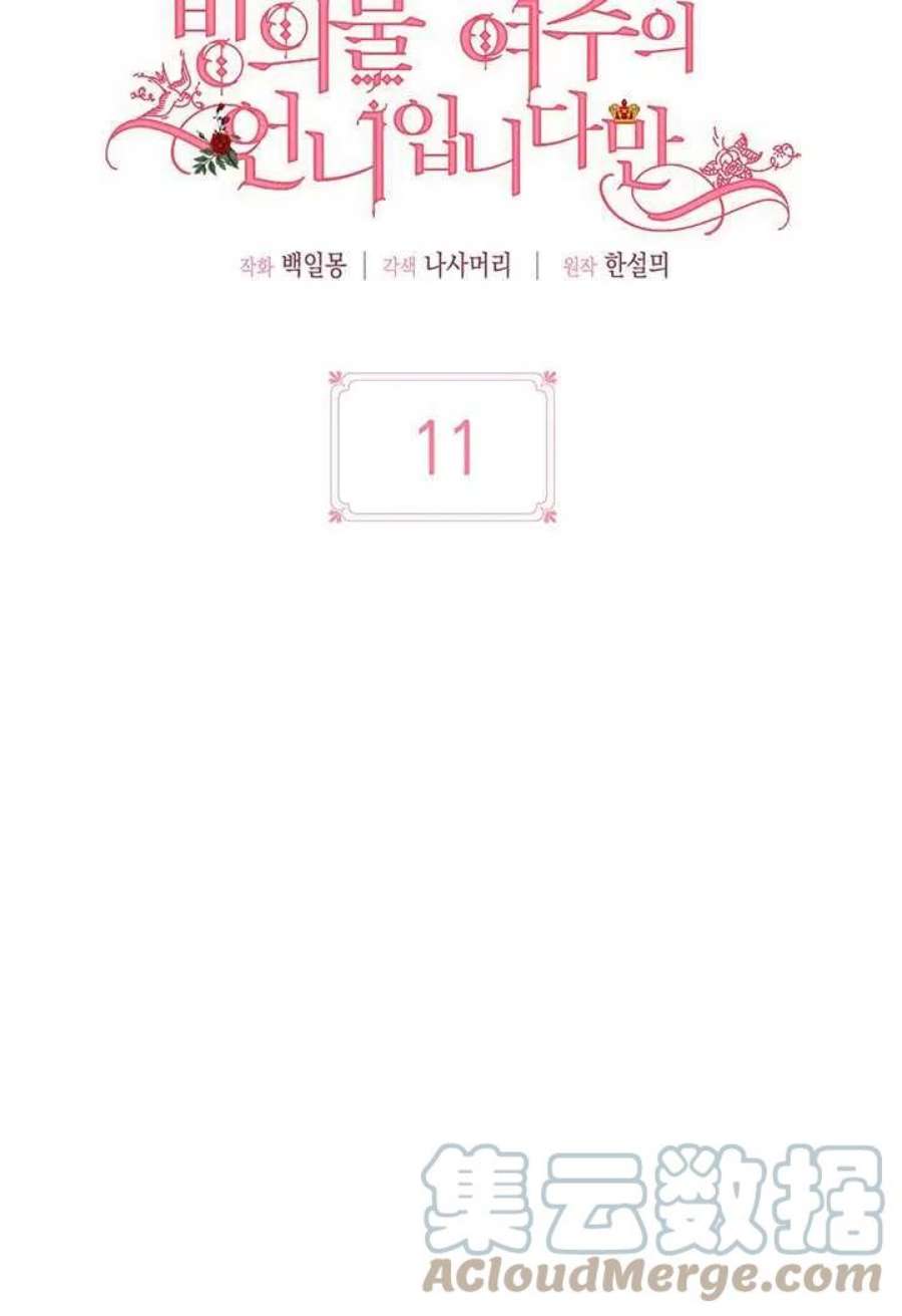 附身成为女主的妹妹11话