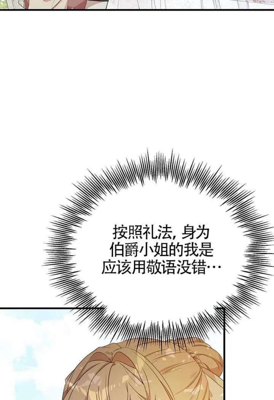 附身成为女主的妹妹12话