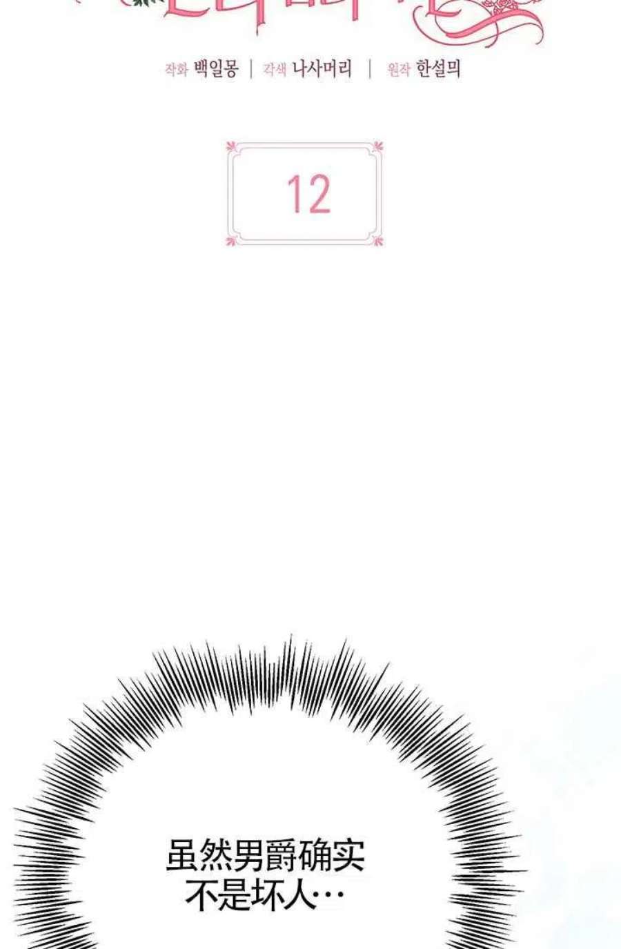 附身成为女主的妹妹12话