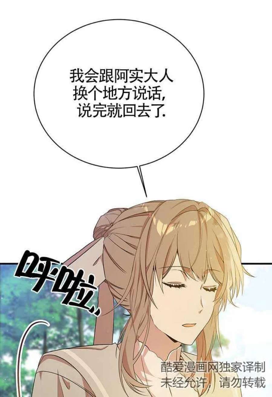 附身成为女主的妹妹13话