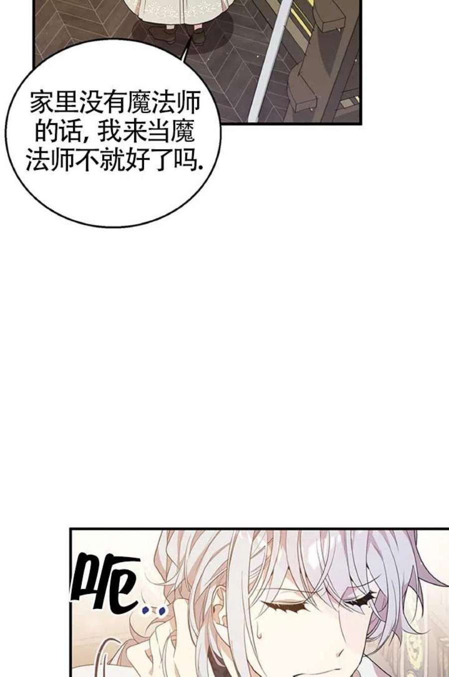 附身成为女主的妹妹13话