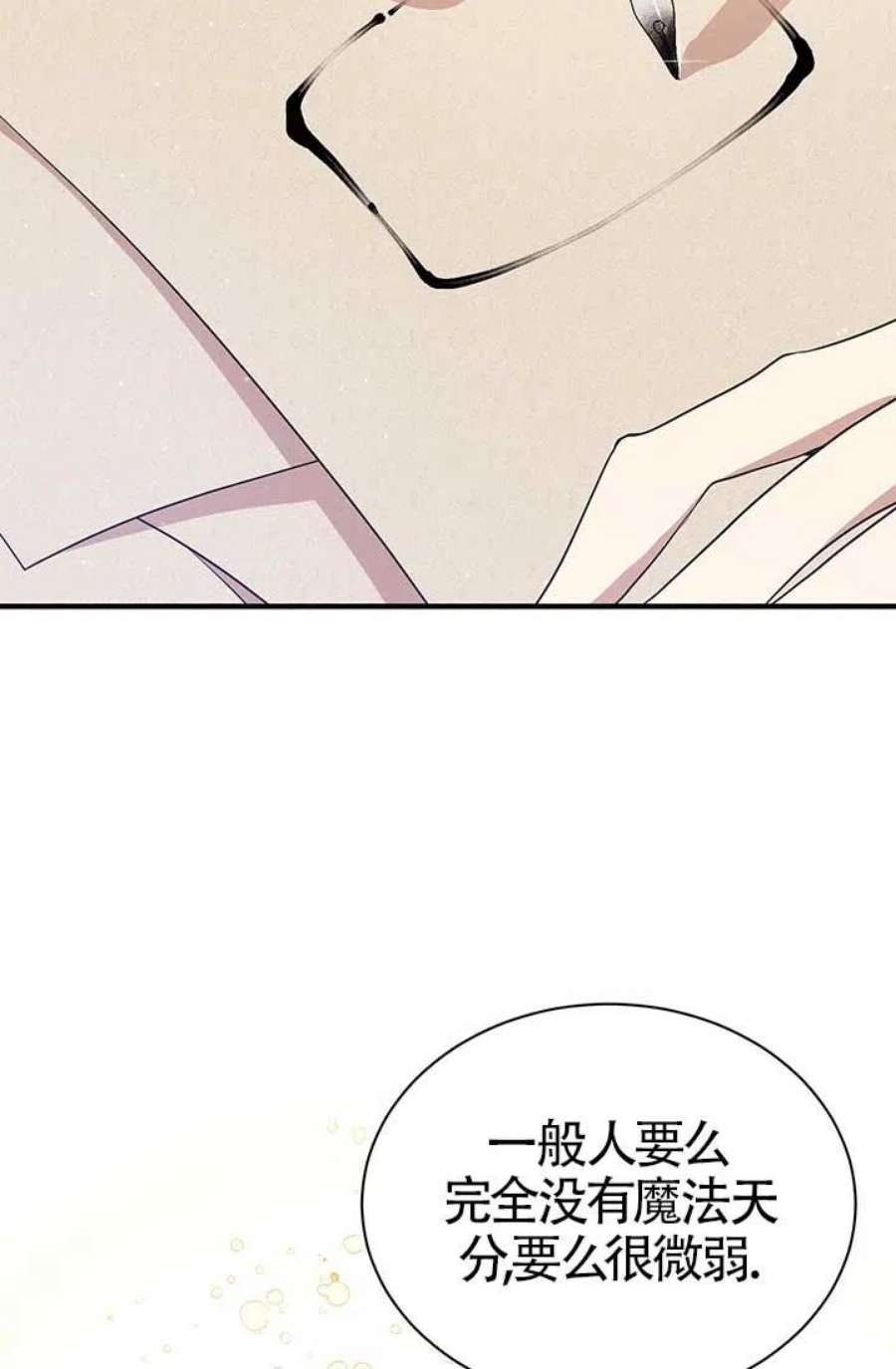 附身成为女主的妹妹14话