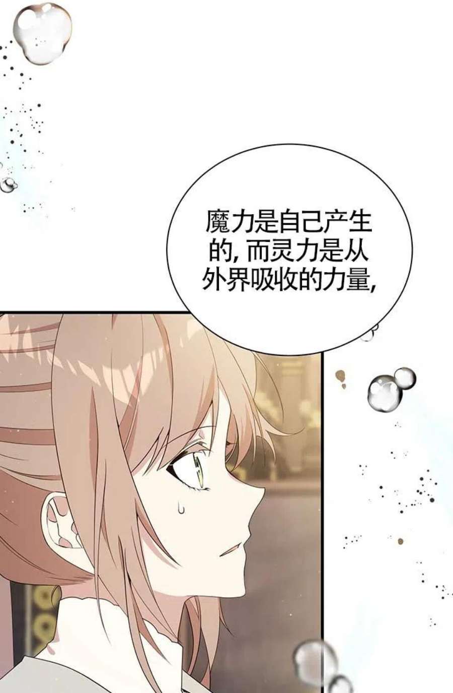 附身成为女主的妹妹14话