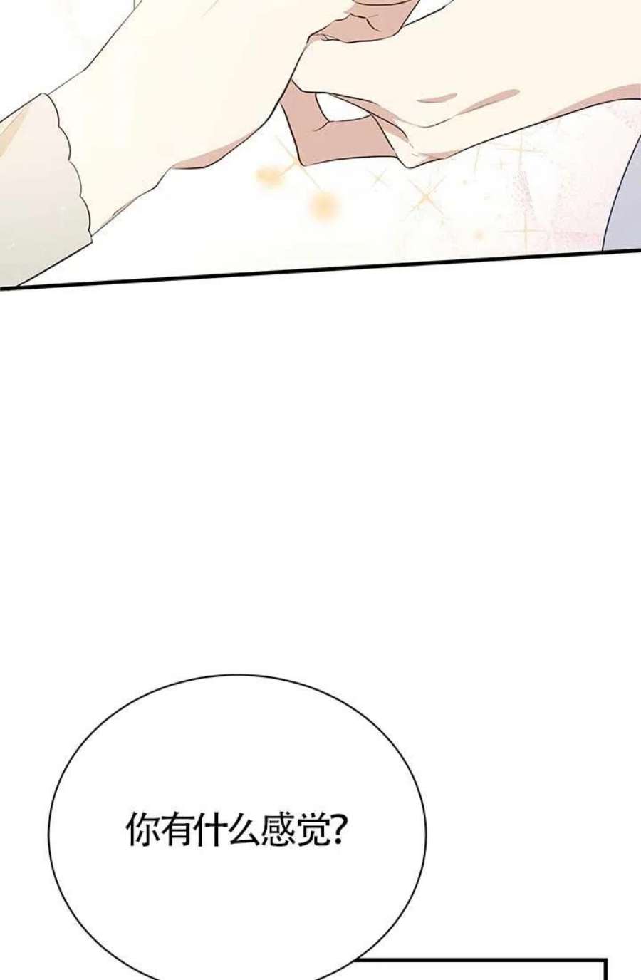 附身成为女主的妹妹14话