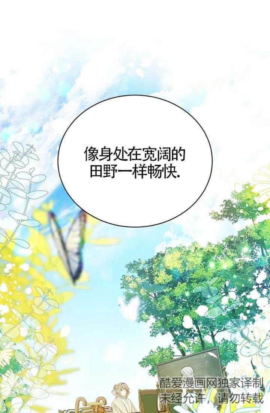 附身成为女主的妹妹14话