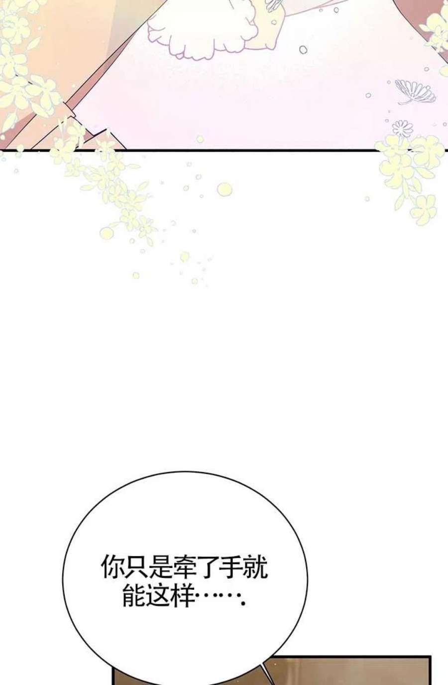 附身成为女主的妹妹14话