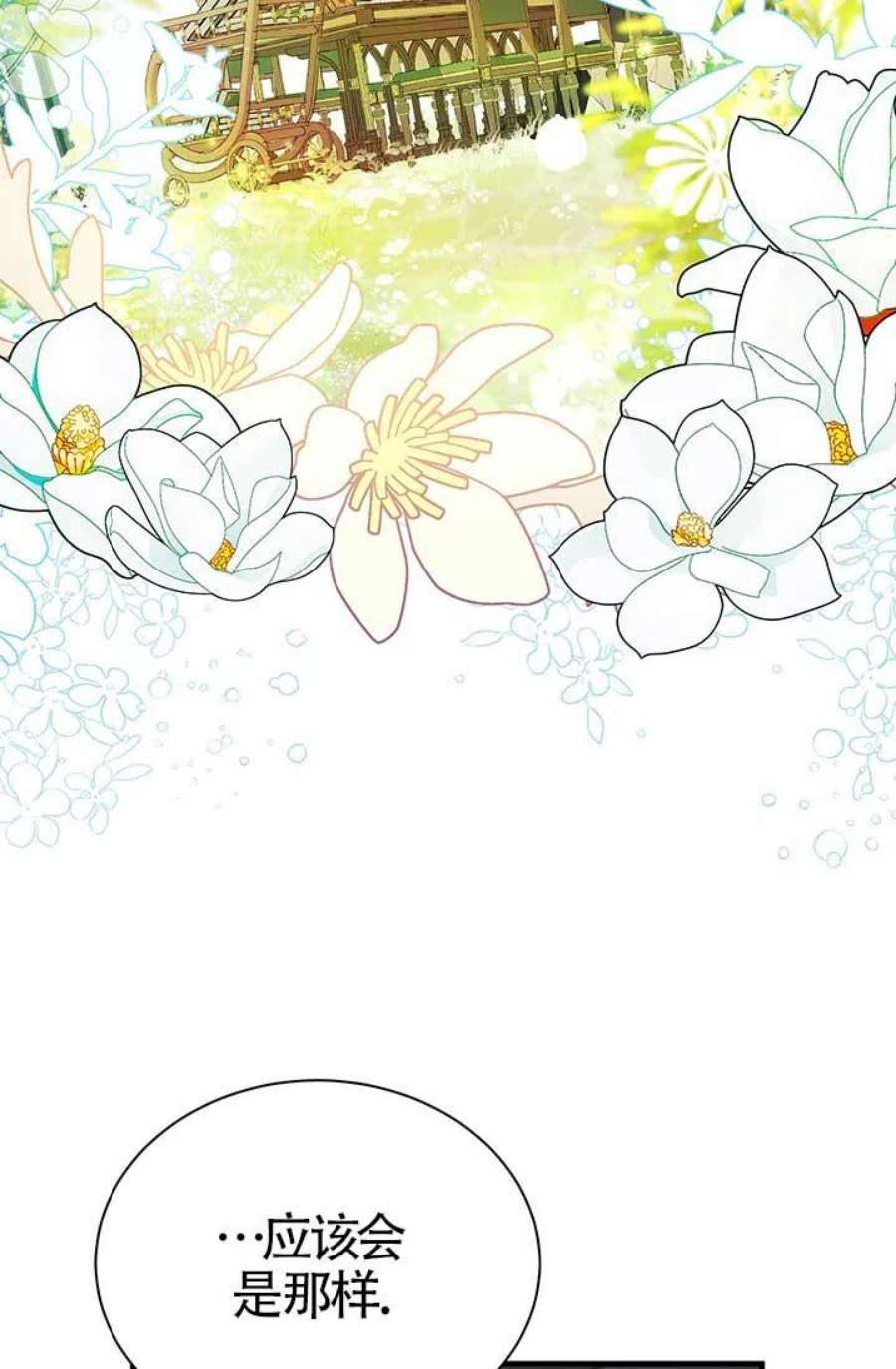 附身成为女主的妹妹14话