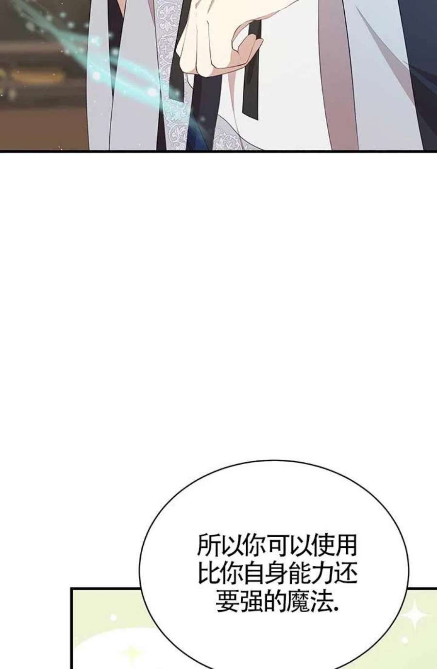 附身成为女主的妹妹14话