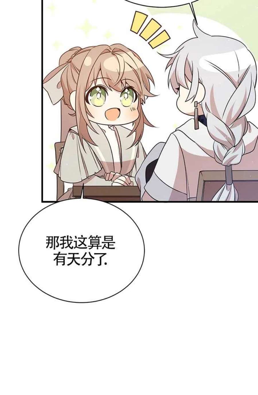 附身成为女主的妹妹14话