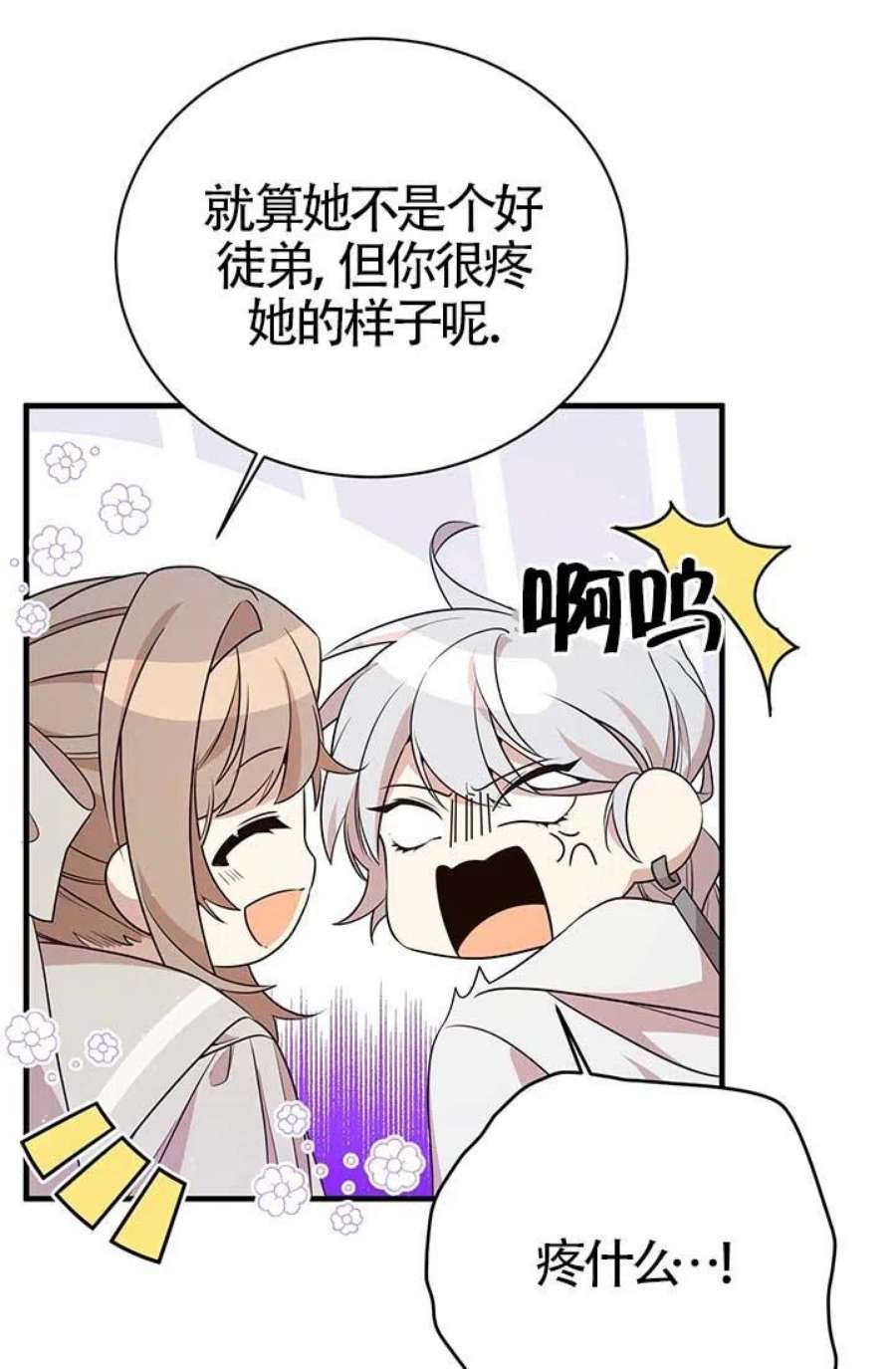 附身成为女主的妹妹14话