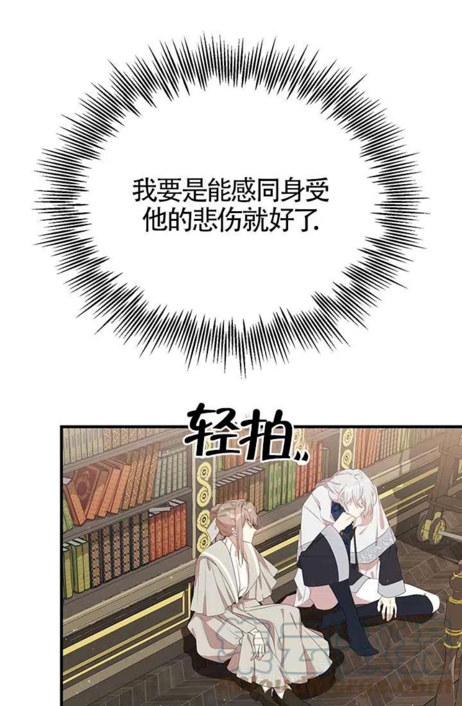 附身成为女主的妹妹14话