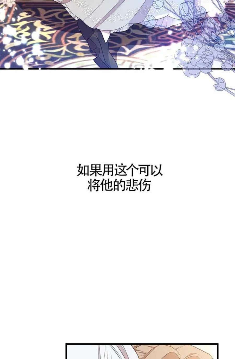 附身成为女主的妹妹14话