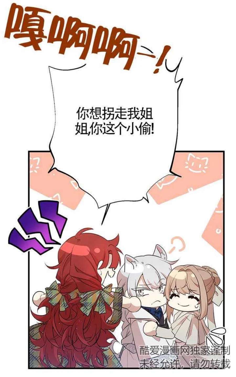 附身成为女主的妹妹14话