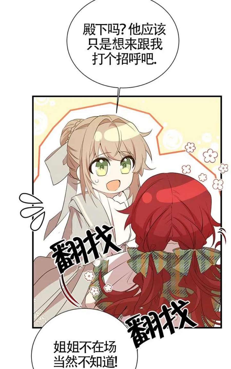 附身成为女主的妹妹14话