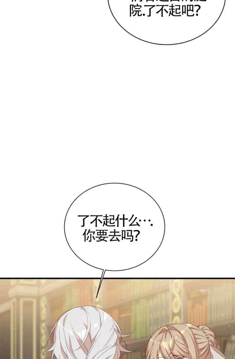 附身成为女主的妹妹15话