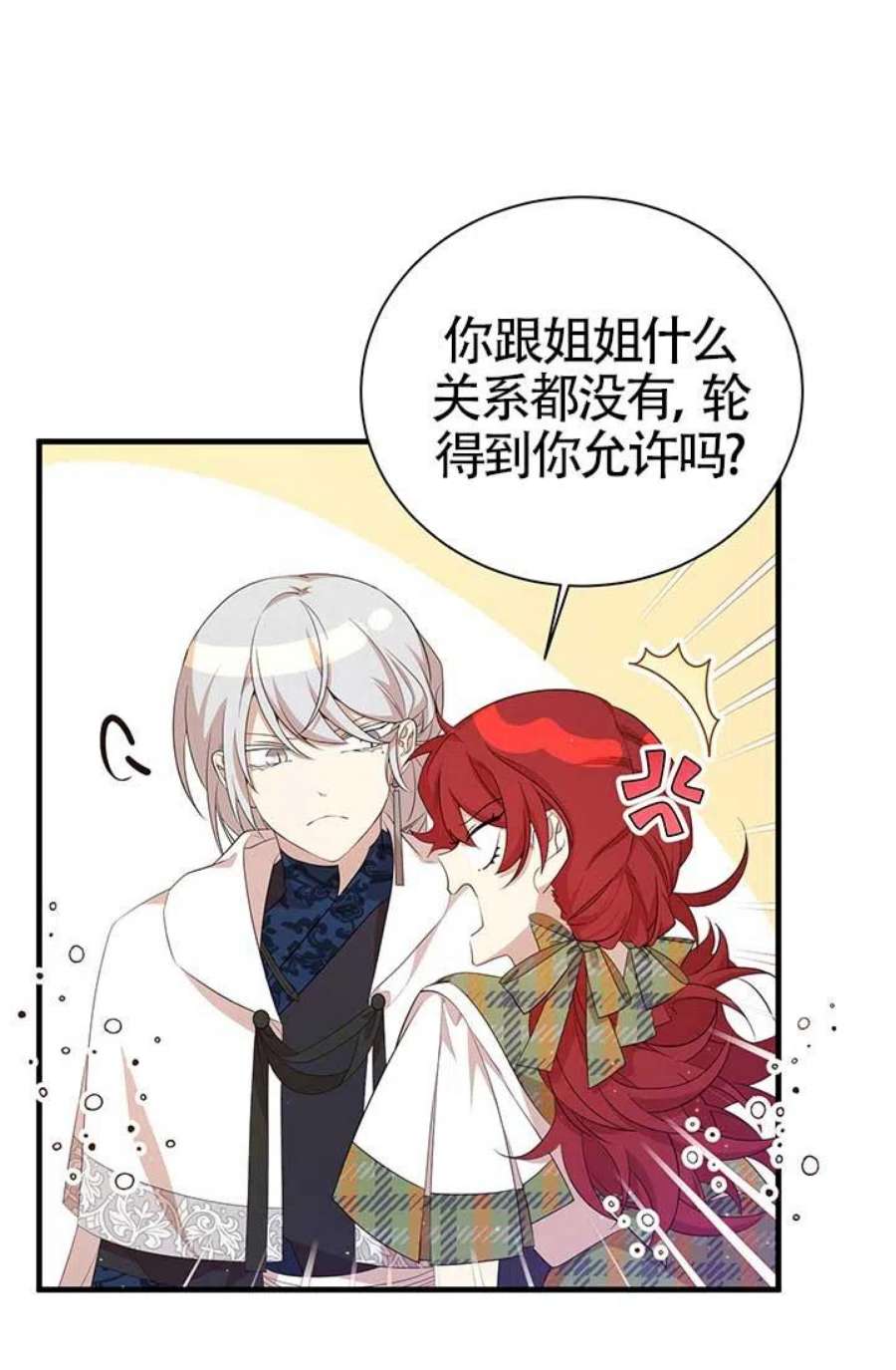 附身成为女主的妹妹15话