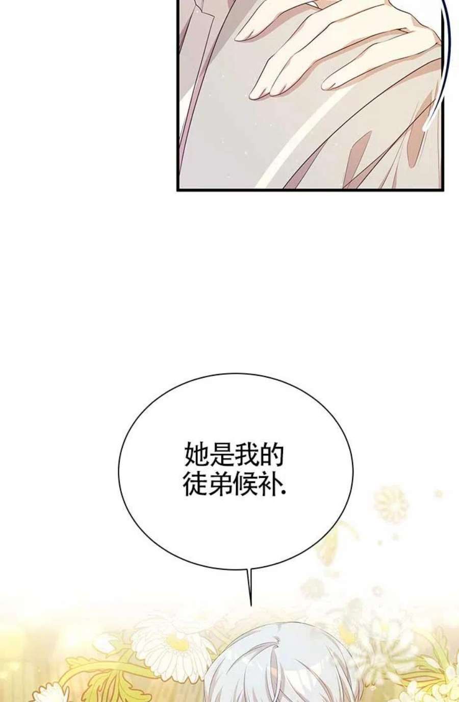 附身成为女主的妹妹15话