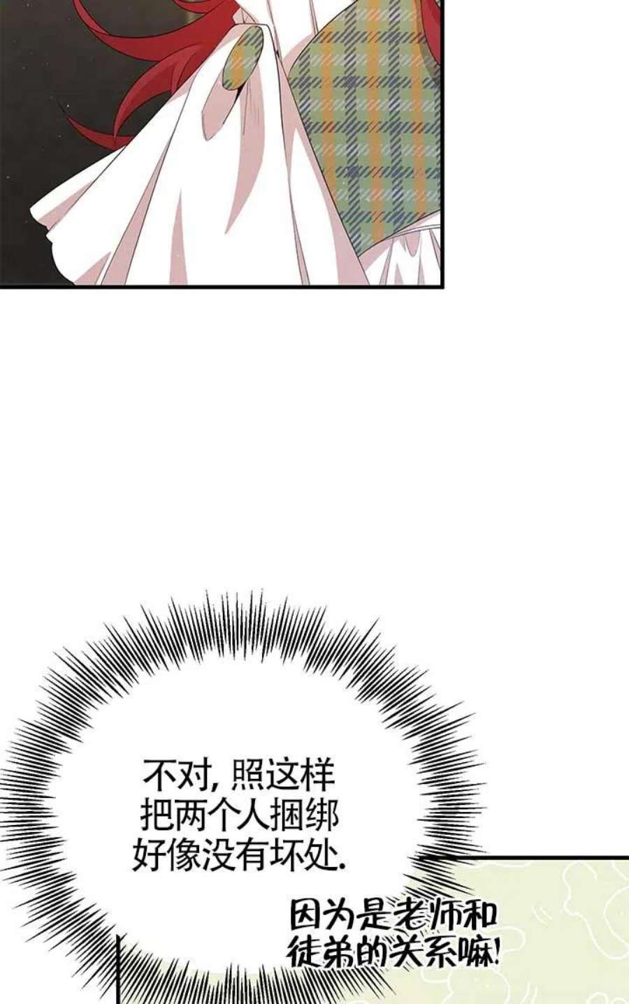 附身成为女主的妹妹15话