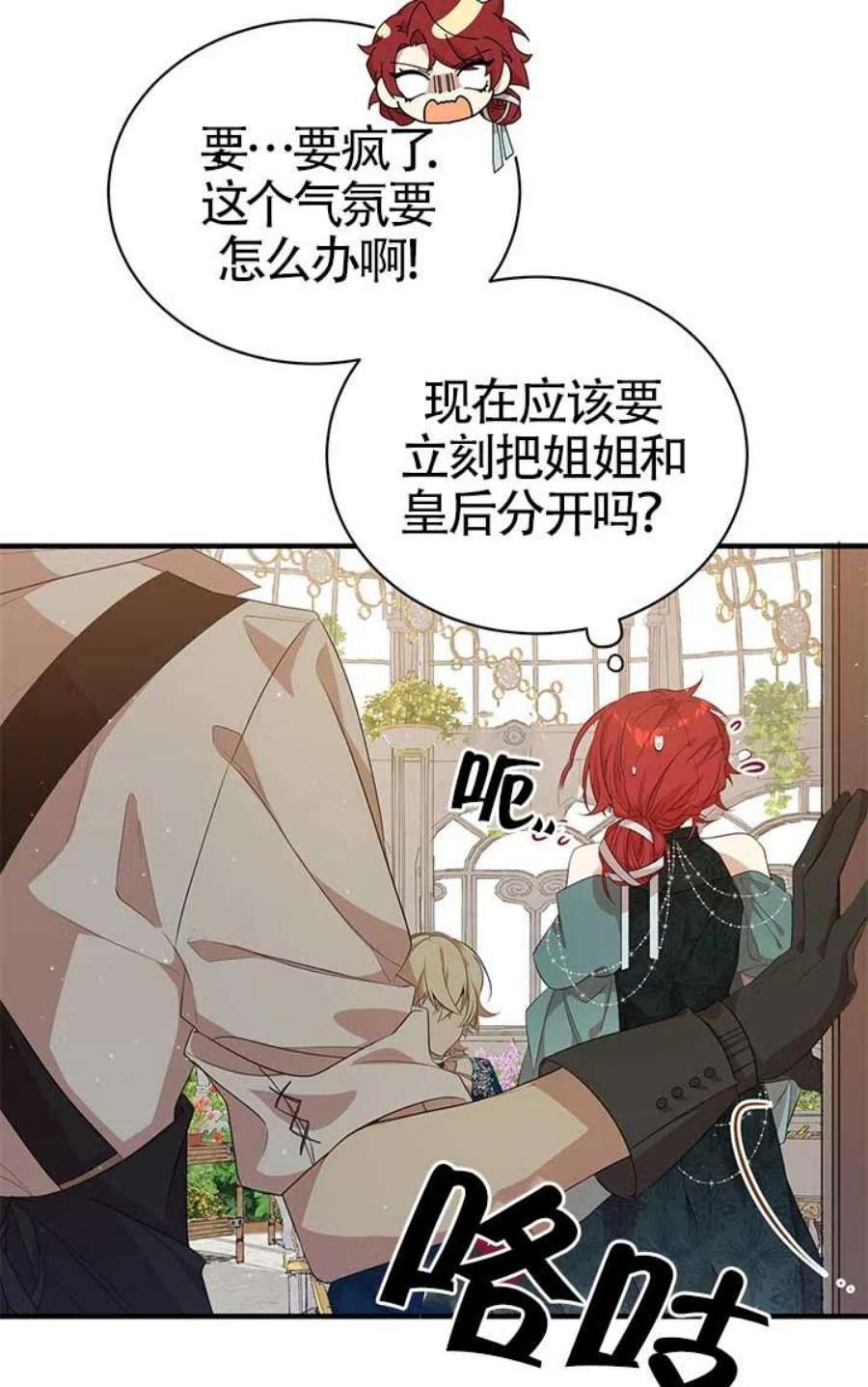 附身成为女主的妹妹15话