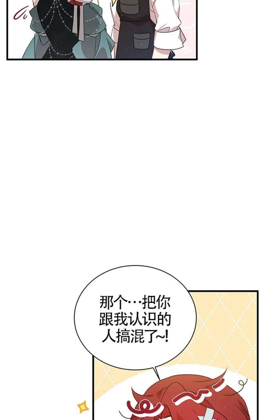 附身成为女主的妹妹15话