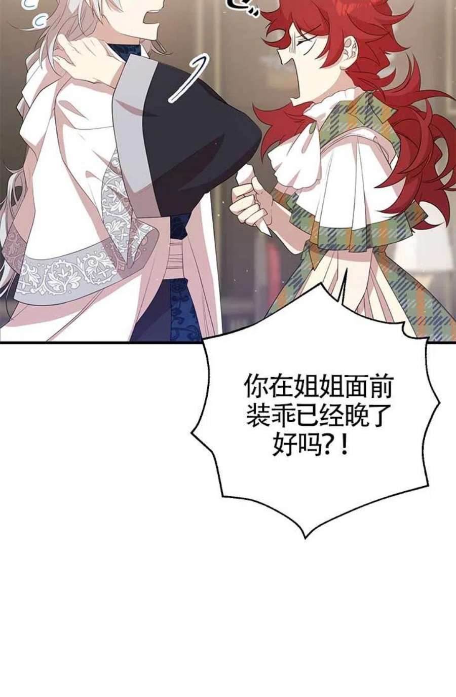 附身成为女主的妹妹15话