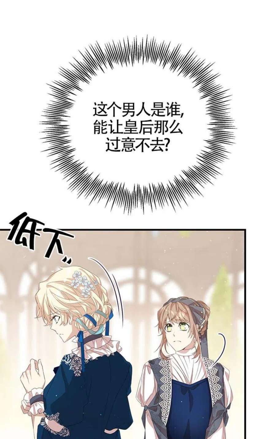 附身成为女主的妹妹15话