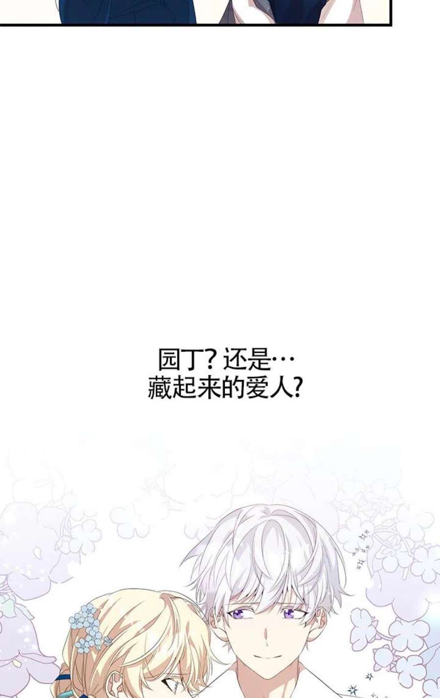 附身成为女主的妹妹15话