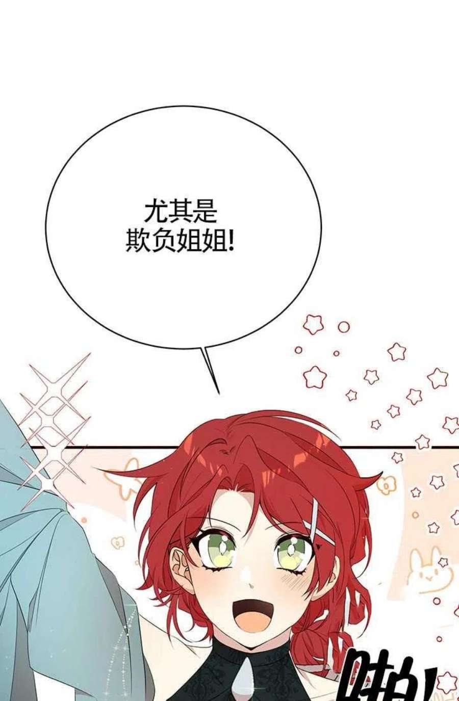 附身成为女主的妹妹16话