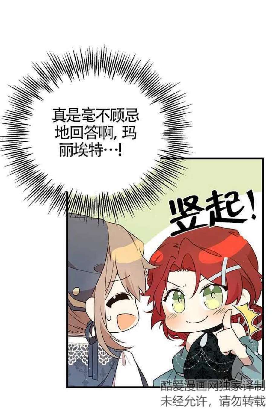 附身成为女主的妹妹16话