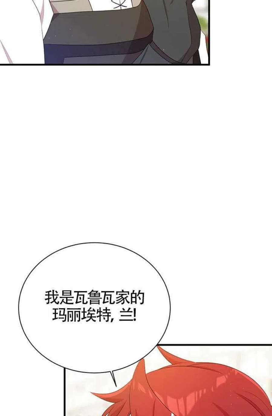 附身成为女主的妹妹16话