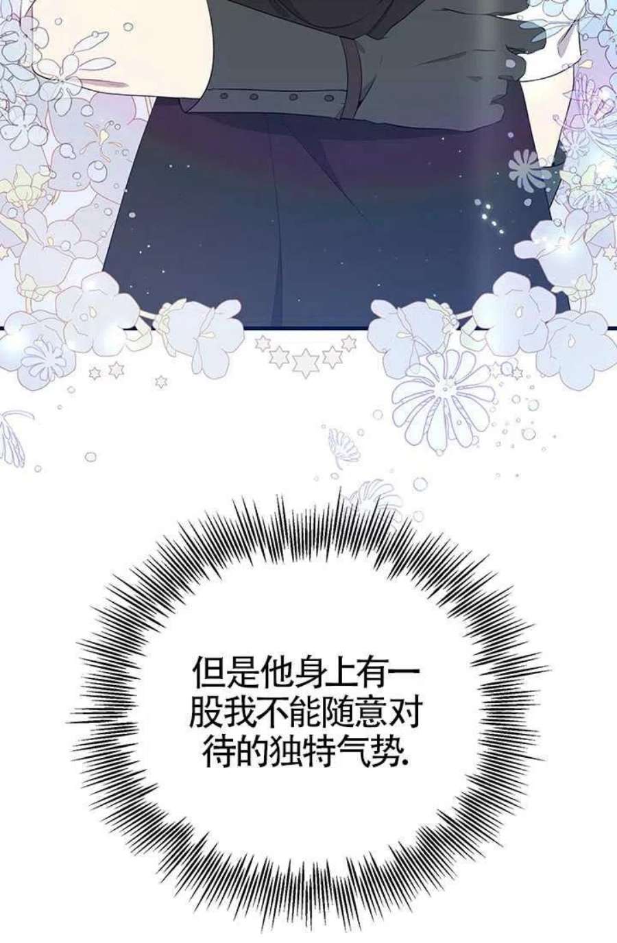 附身成为女主的妹妹16话