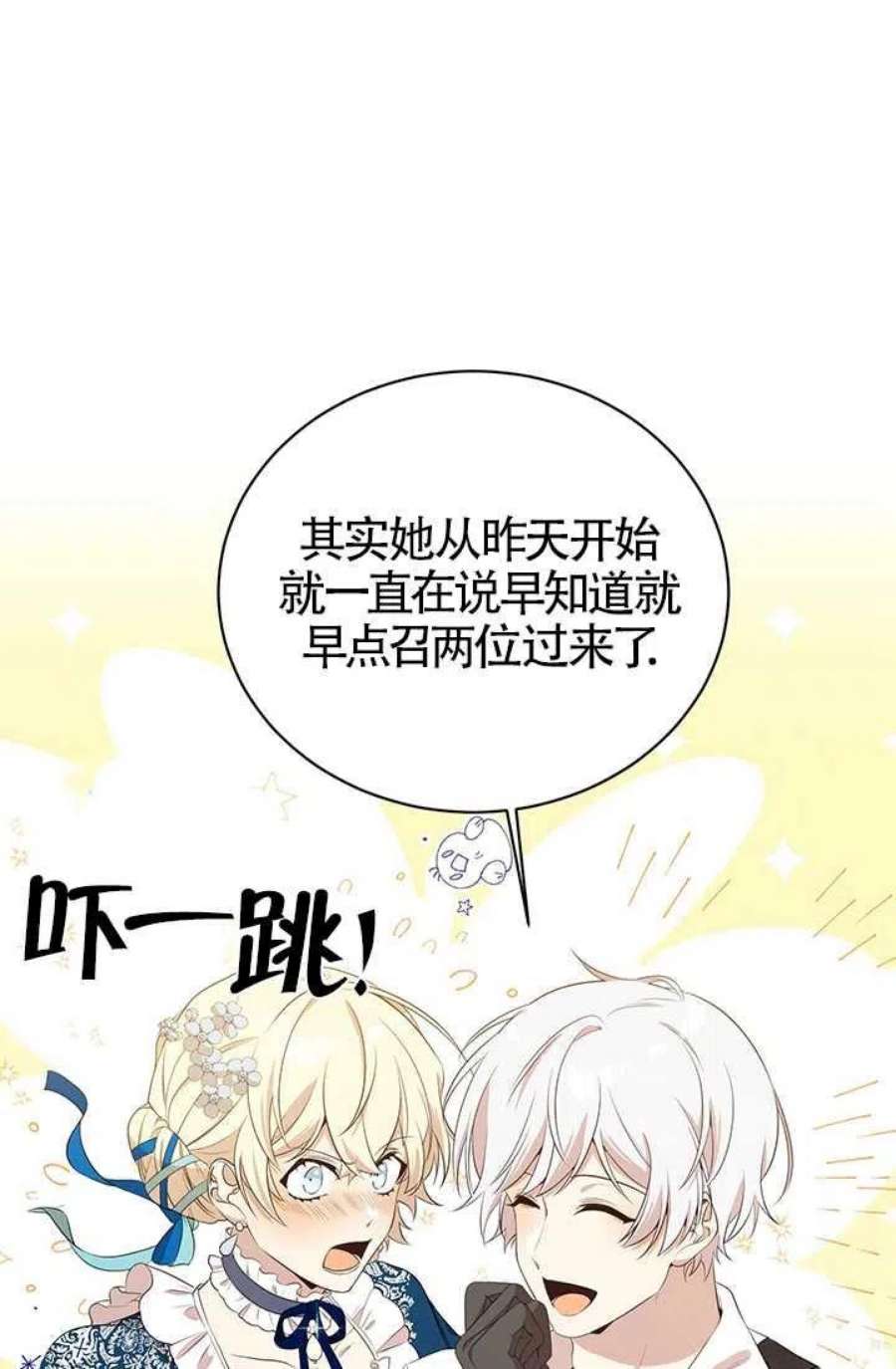 附身成为女主的妹妹16话