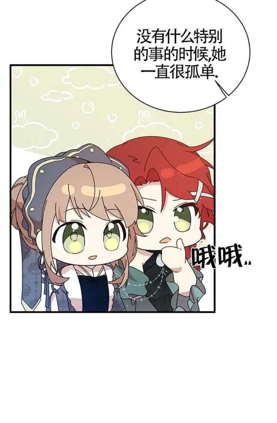 附身成为女主的妹妹16话