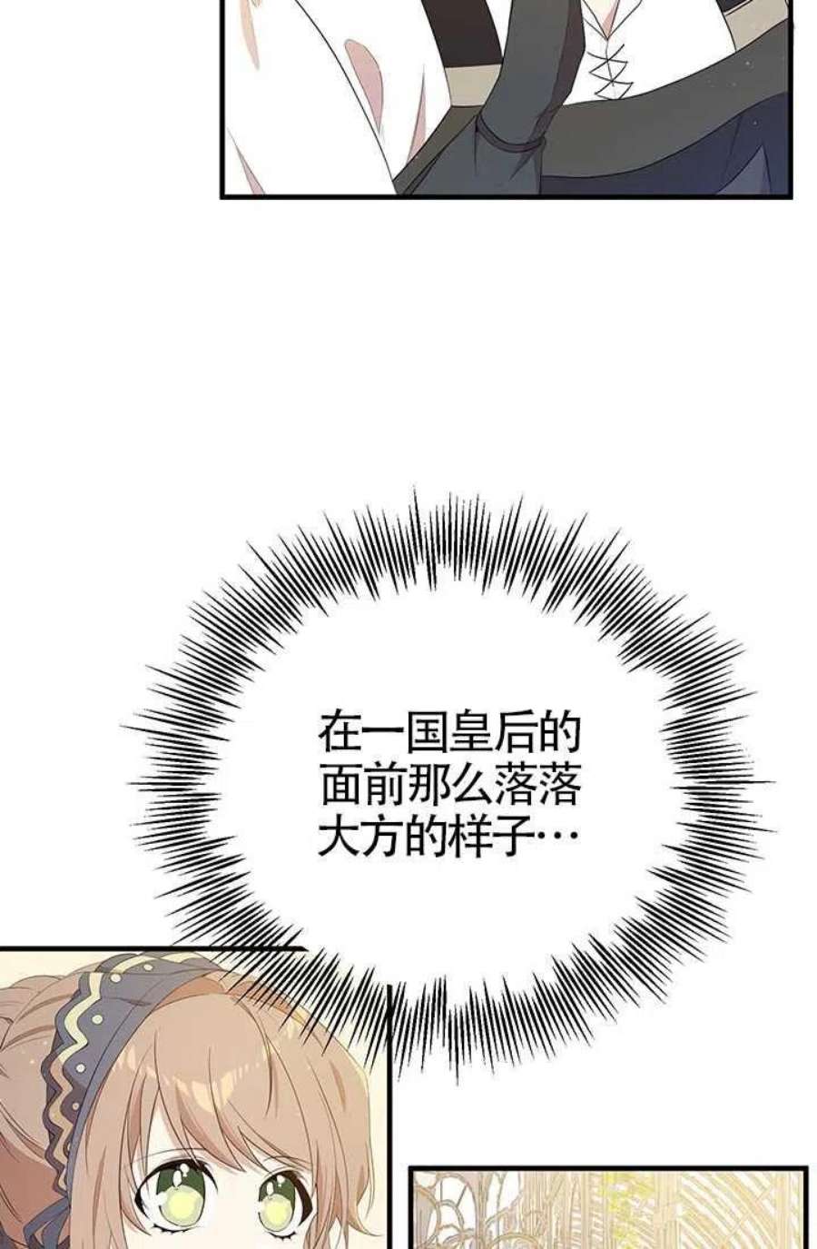 附身成为女主的妹妹16话