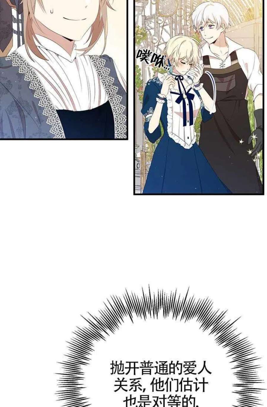 附身成为女主的妹妹16话