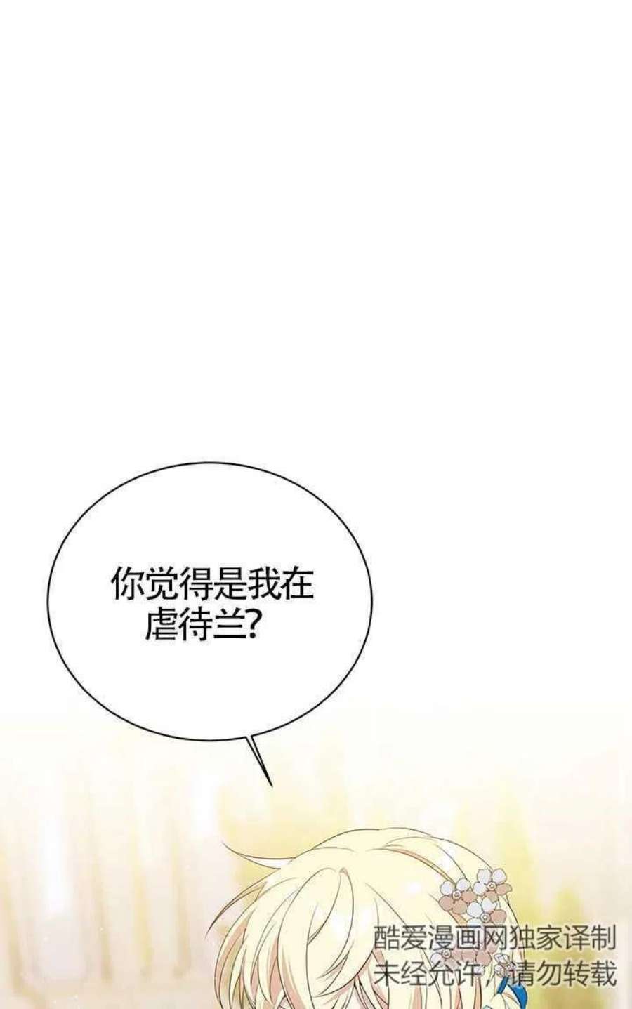 附身成为女主的妹妹16话