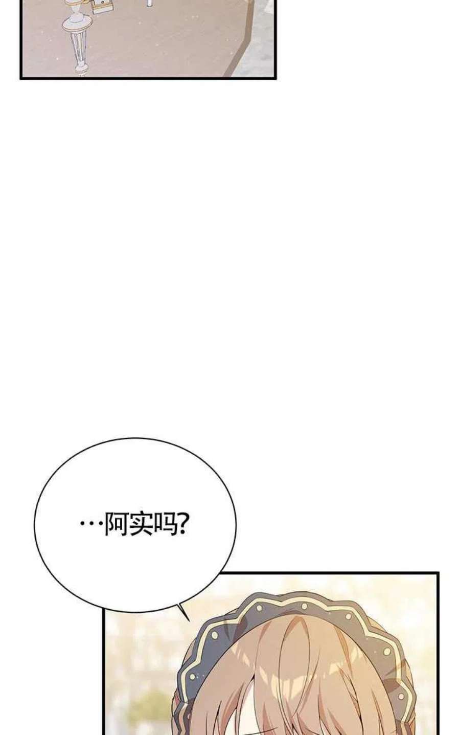 附身成为女主的妹妹16话