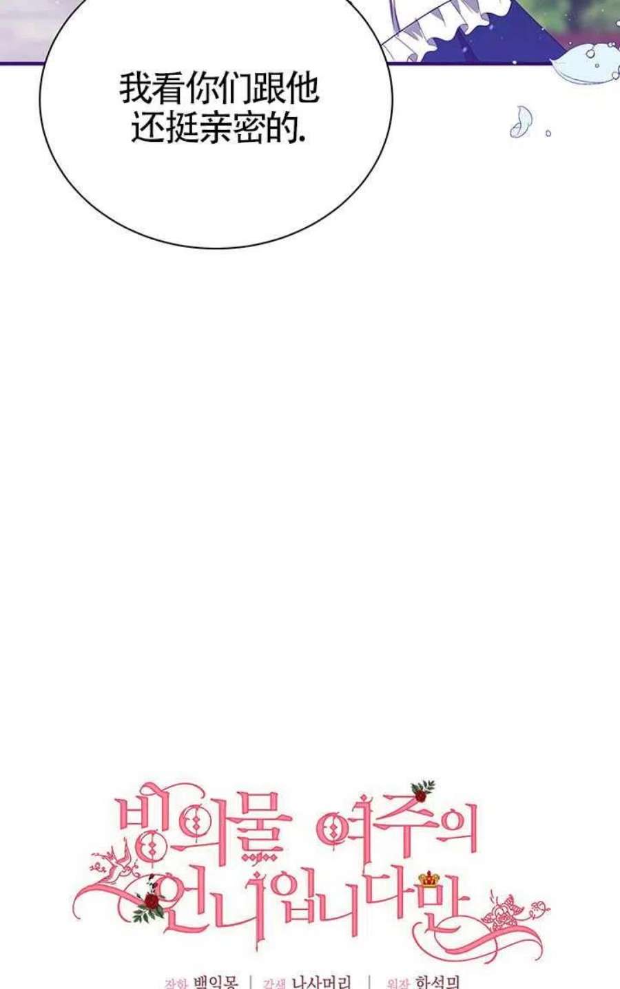 附身成为女主的妹妹16话