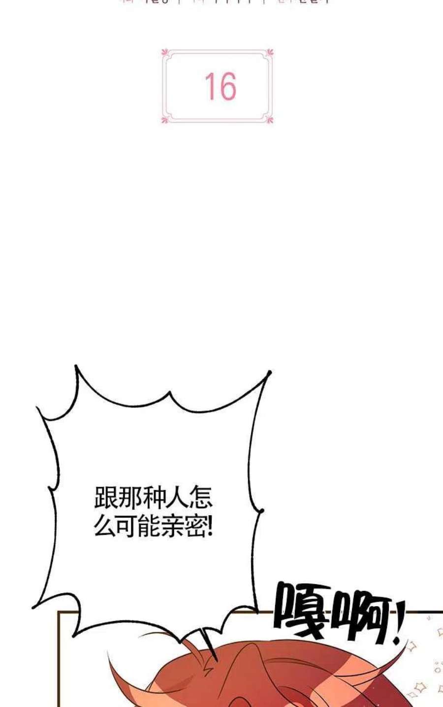 附身成为女主的妹妹16话