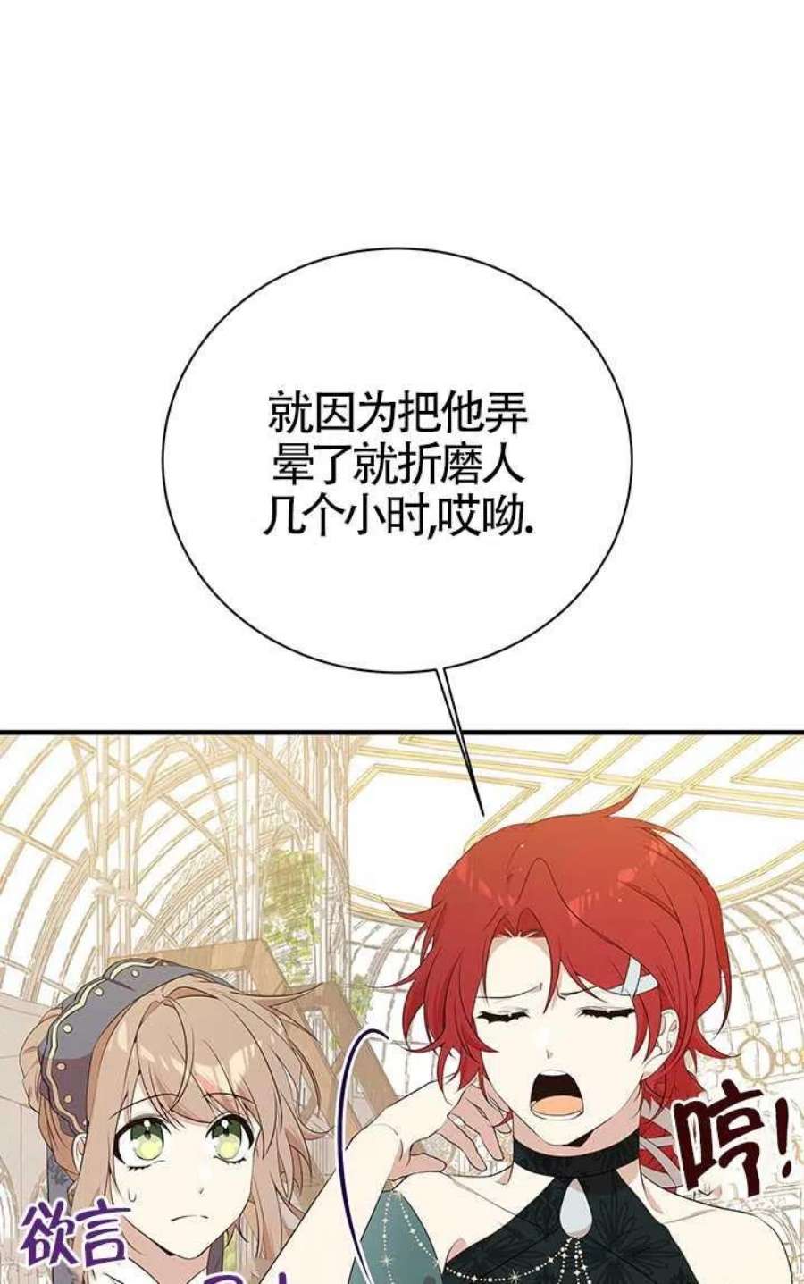 附身成为女主的妹妹16话