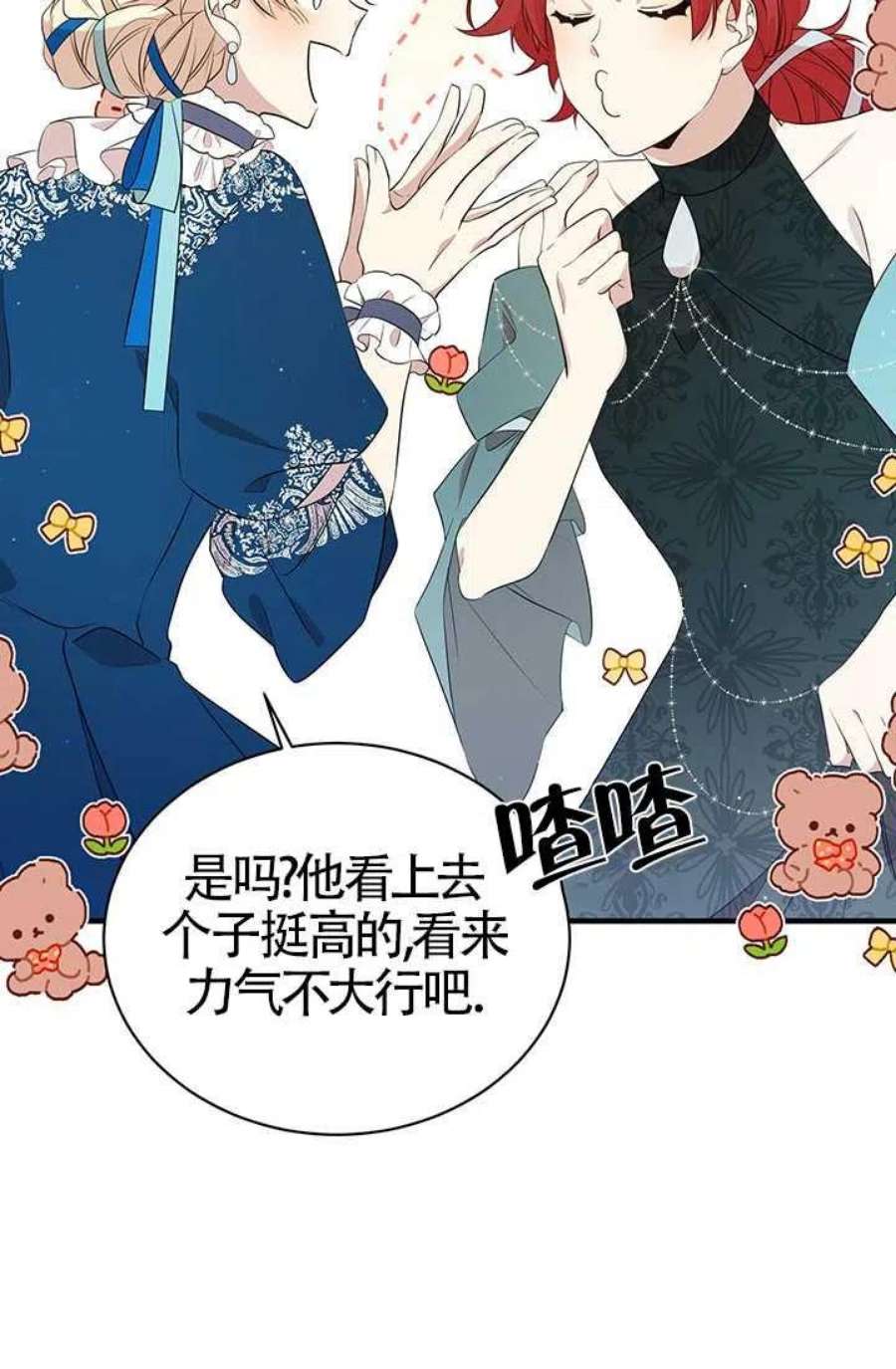 附身成为女主的妹妹16话